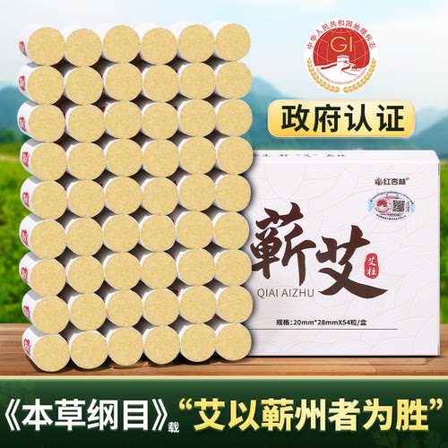 艾条艾柱短家用纯艾草正品艾灸盒随身灸官方旗舰店非十年陈蕲艾棒