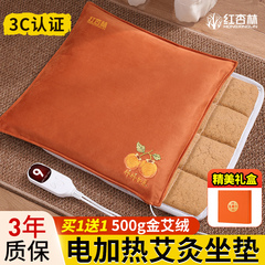 艾灸坐垫电加热陈年艾绒艾草热敷包礼盒送礼长辈办公室屁股座椅垫