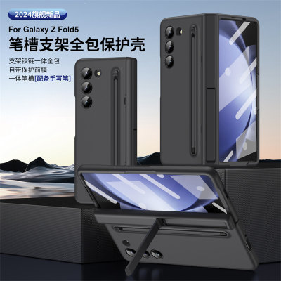 三星GalaxyZFold5中轴支架手机壳