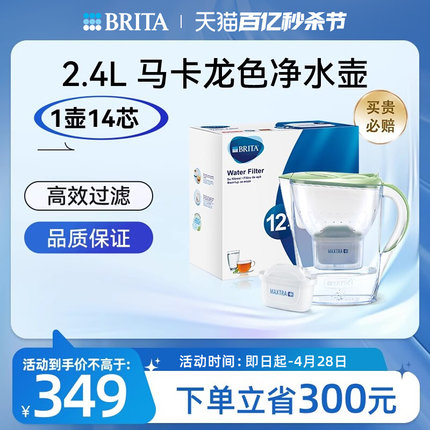 Brita碧然德进口滤水壶2.4L厨房家用去水垢净水器1壶14芯德国原装