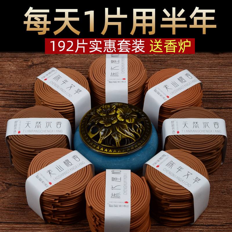 沉香线香老山檀香熏香持久家用室内天然艾草驱蚊盘香助眠安神香薰