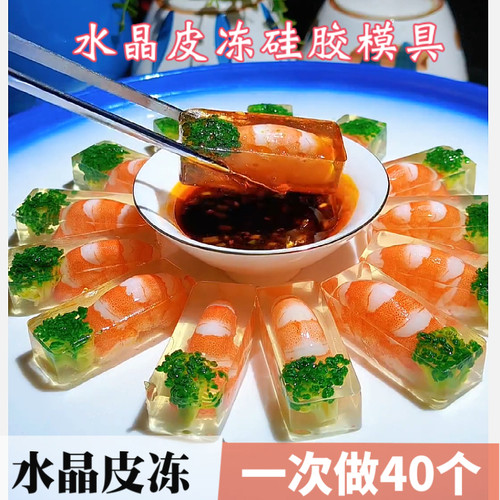 40连长方形磨具水晶鸭舌虾仁皮冻硅胶模具冷菜冻鹅肝菜品摆盘造型