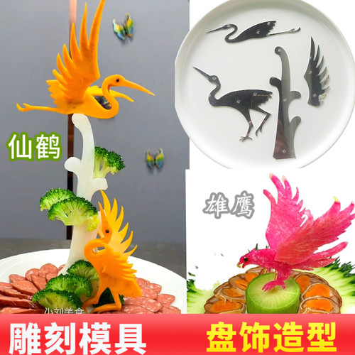 工厂直销松鹤延年果蔬雕刻模具