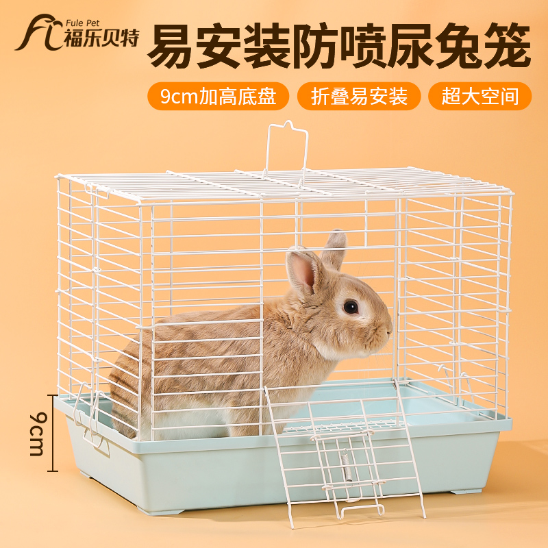 福乐贝特自动清粪防撒尿兔笼