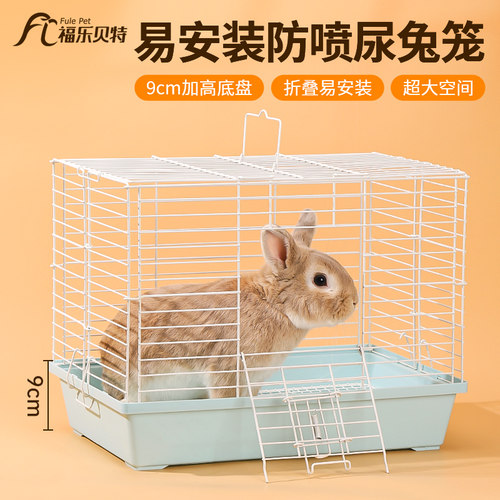 福乐贝特兔子笼子防喷尿可清粪防撒尿家用荷兰猪专用窝养兔子笼子