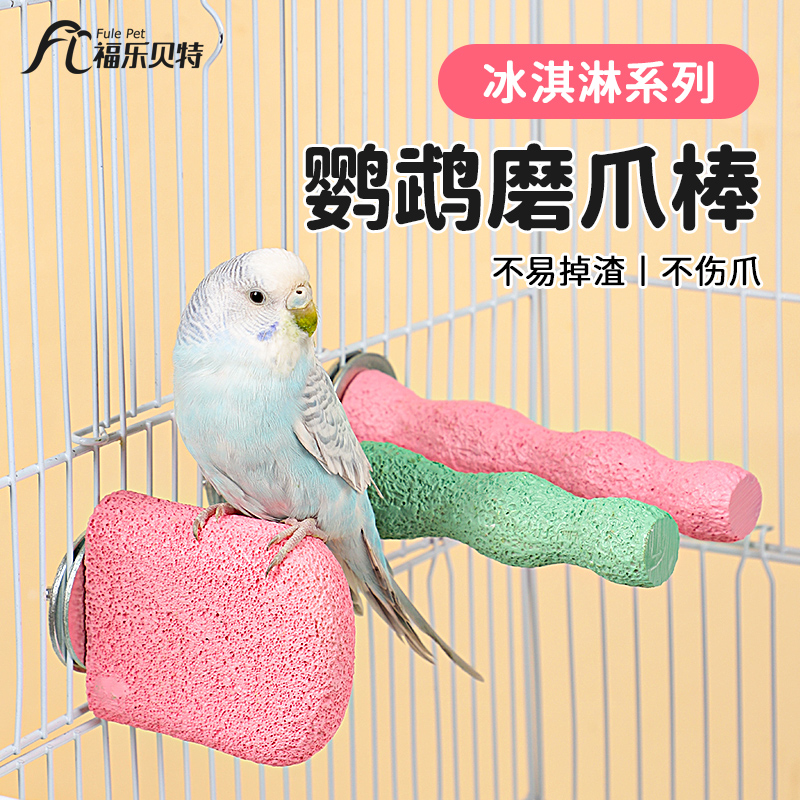 鹦鹉魔爪棒站棍磨嘴站台