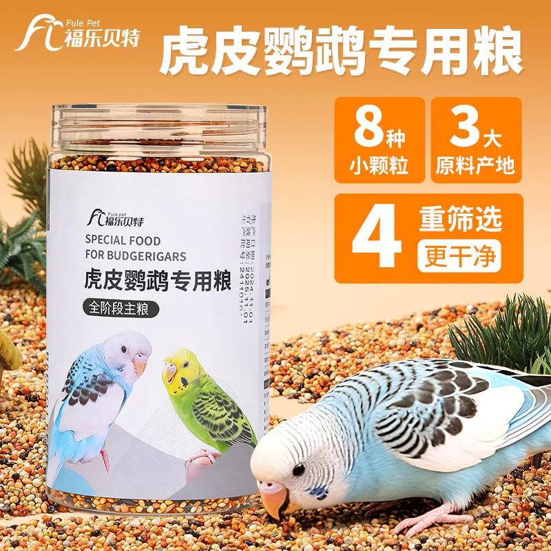 虎皮鹦鹉专用饲料鸟粮黄谷子带壳小米亚麻籽鸟食混合粮小型谷黍子