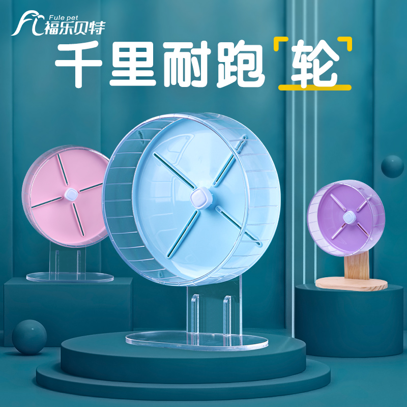 仓鼠轮超静音大号带支架亚克力