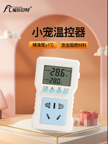 爬宠饲养箱温控器乌龟宠物鹦鹉保温箱恒温箱陶瓷加热灯自动控温器