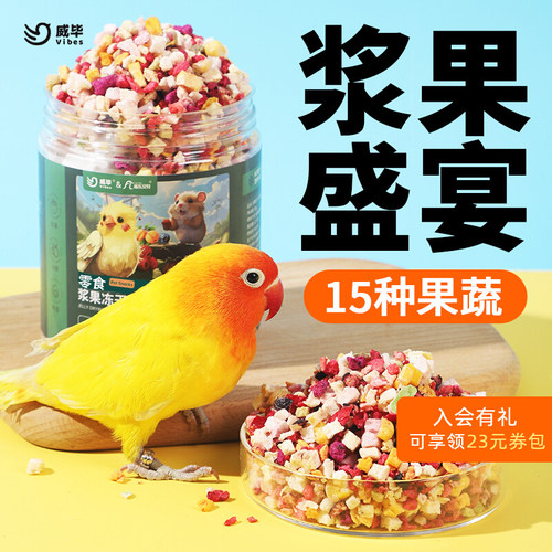 鹦鹉零食水果蔬菜冻干