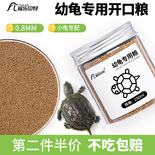 幼龟专用开口粮食淡水饲料