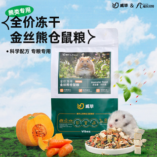 仓鼠粮金丝熊主粮冻干营养零食大礼包仓鼠用品饲料熊仔粮花枝鼠粮