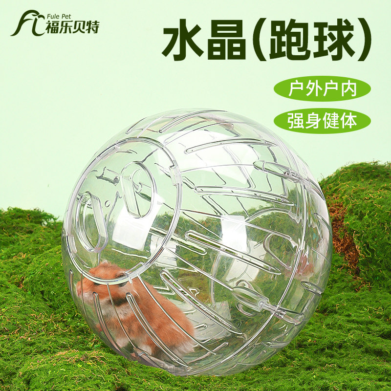 仓鼠跑轮超静音玩具跑球滚轮运动球支架金丝熊用品跑步球滚球玩具