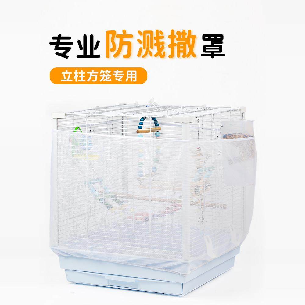 立柱方笼防溅洒网纱罩虎皮鹦鹉笼子套防羽粉蚊虫撒食笼衣鸟笼罩子,宠物/宠物食品及用品,笼衣,淘宝优惠券,粉丝福利购,淘宝优惠卷
