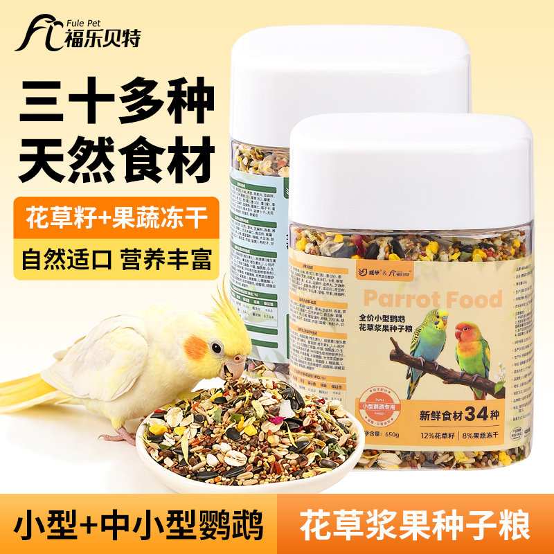 浆果种子粮牡丹粮零食营养补充混合种子鸟粮饲料鹦鹉鸟食蔬果冻干图片
