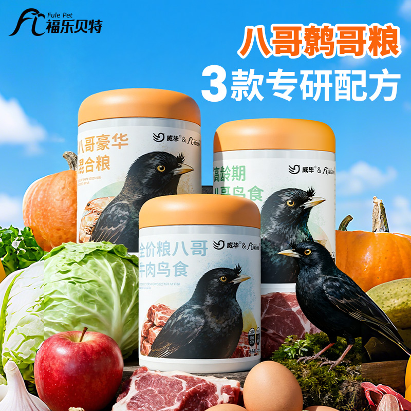 八哥专用粮营养牛肉鹩哥八鸽饲料鸟食综合豪华面包虫干混合粮食物