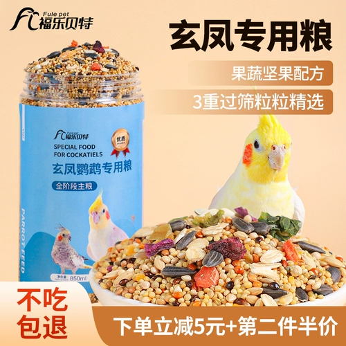 Сюанфенг попугай специальное зерно, желтая долина, просо, гана, мелкие семена дыни. Смешанное зерно, птицы, птицы и птицы корм