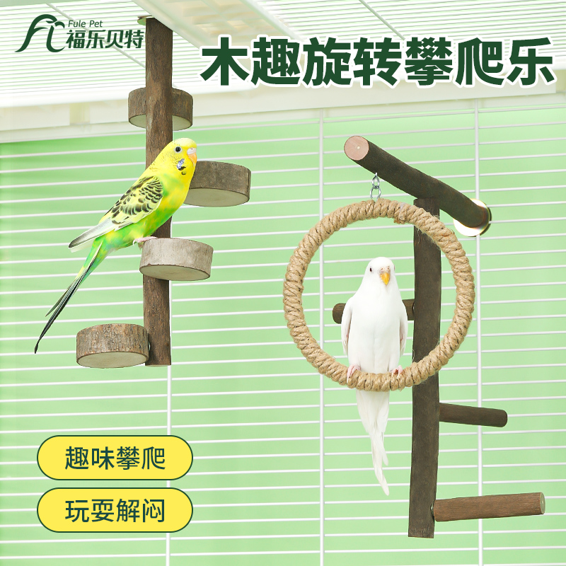 鹦鹉秋千站杆鸟用玩具虎皮牡丹玄凤娱乐解闷吊环造景用品实木爬梯