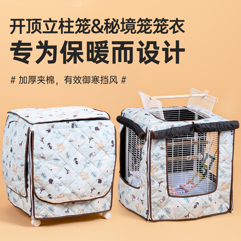 秘境立柱鸟笼笼衣冬天保暖罩鹦鹉笼子保温套防寒防风遮光过冬罩衣