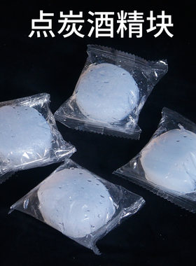 炭炉引燃固体酒精块点火户外烧烤