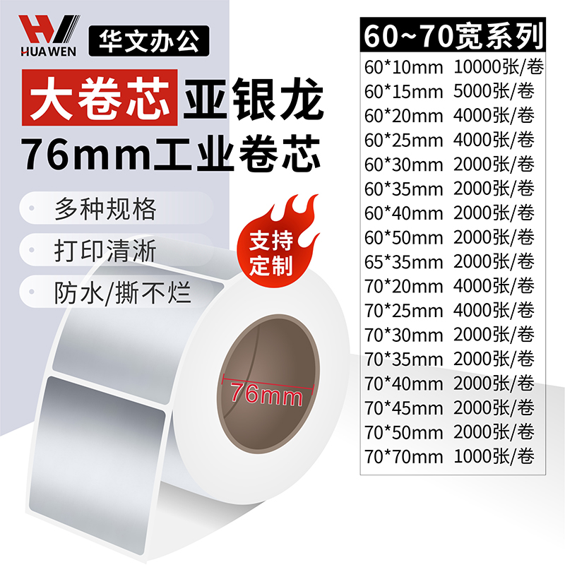 斑马耐高温撕不烂热转印标签纸