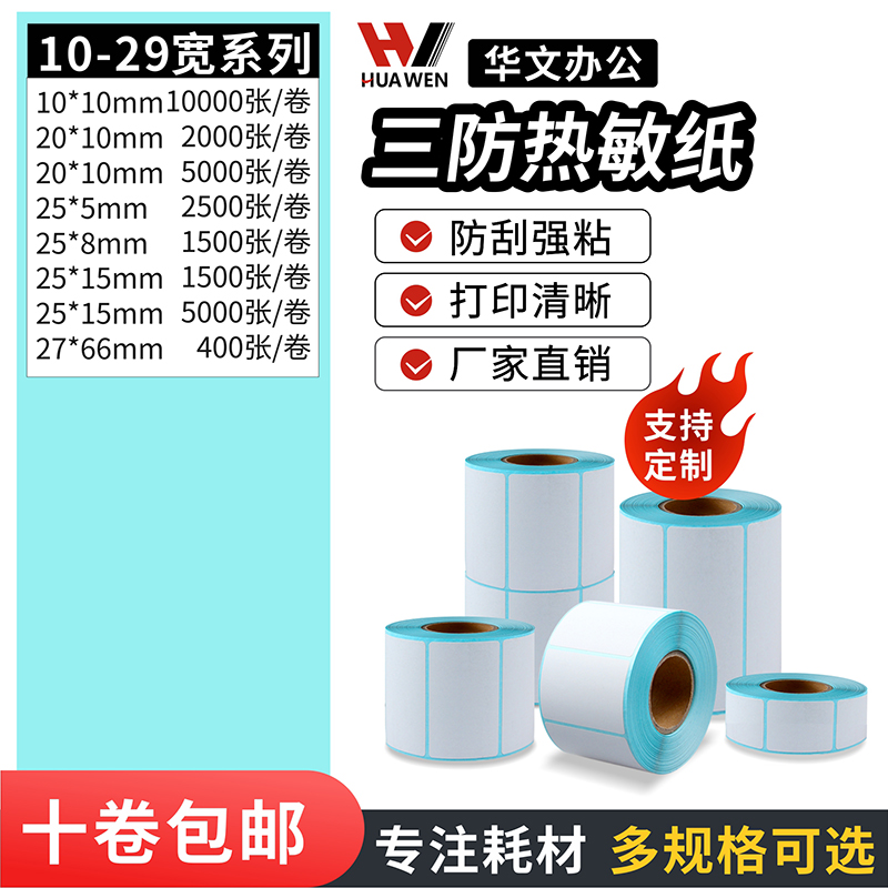 热敏纸空白标签不干胶