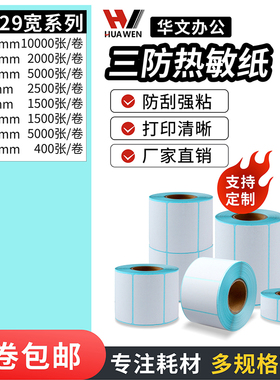 三防热敏纸10*10 20*10三排25*5 8 25*15 27*66长效空白标签条码不干胶手机型号品名贴纸MADE IN CHINA打印纸