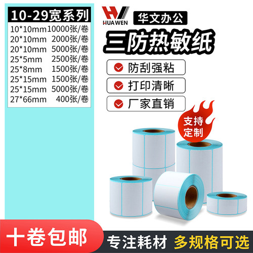热敏纸空白标签不干胶