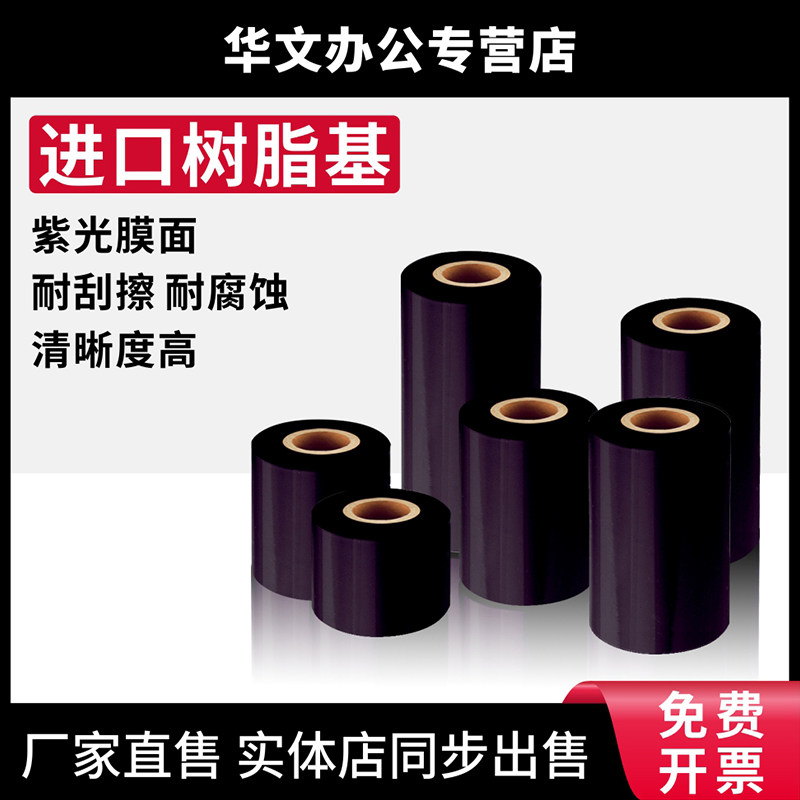 碳带标签合成纸打印色带条码机