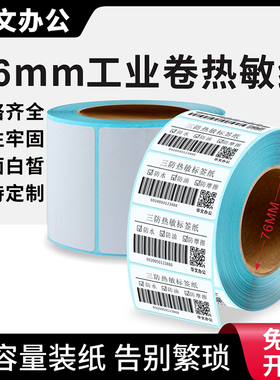 76管芯标三防热敏纸76MM大卷芯条码标签贴纸60*40 100*100*150 适用于工业机斑马ZT230 ZT410 ZT510 110Xi4