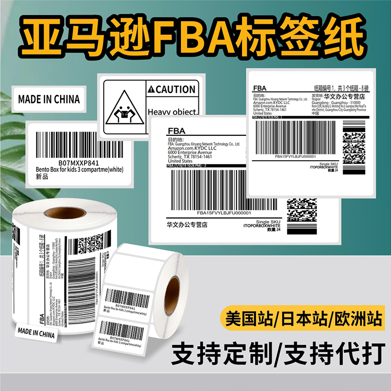 亚马逊热敏纸物流空白产品标签