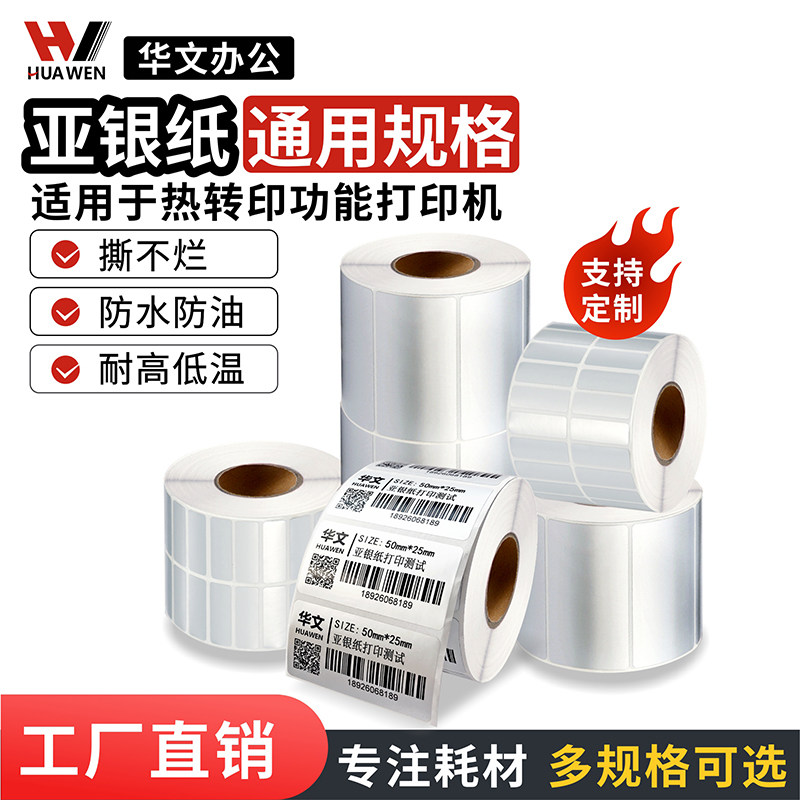亚银标签纸空白防水防油防酒精PET亚银不干胶打印贴纸印刷银色手写