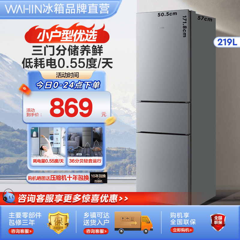 美的出品华凌229三开门家用节能冷冻冷藏超薄租房宿舍小型小冰箱