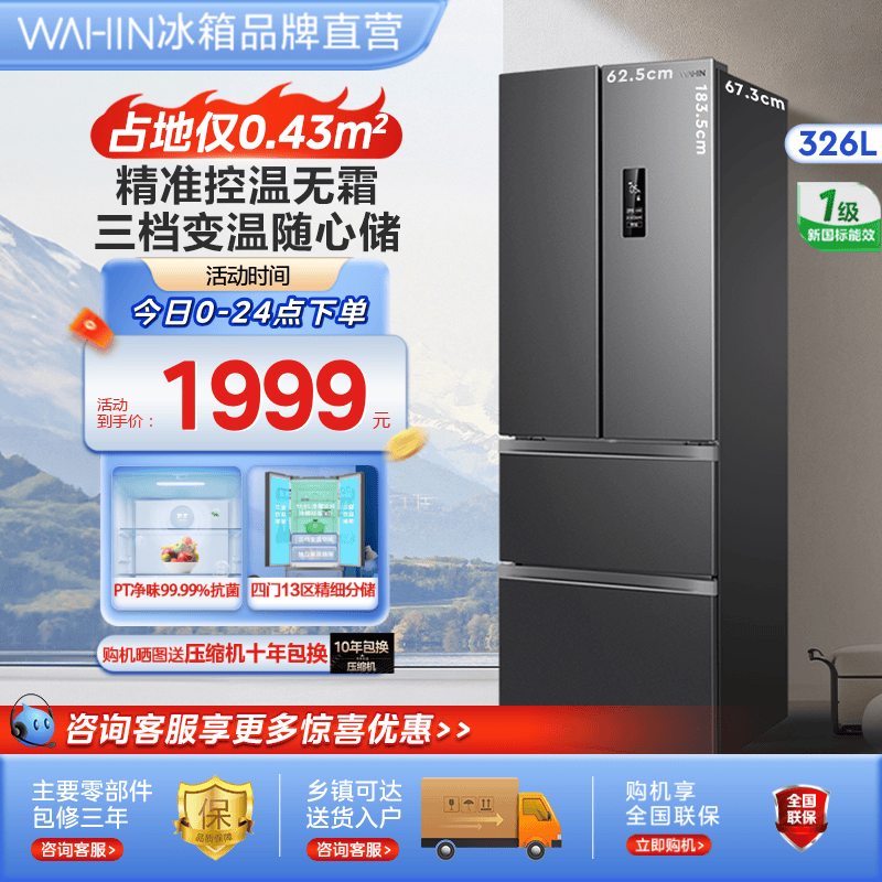 华凌326L法式多门四门一级节能变频家用小型风冷无霜超薄嵌入冰箱