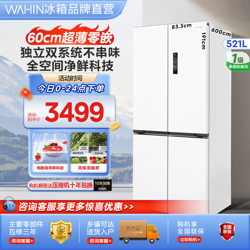 美的出品华凌神机547双系统冰箱超薄零嵌入式家用十字双开四门