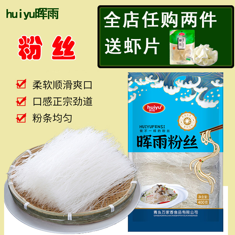 山东粉丝晖雨正宗火锅粉丝