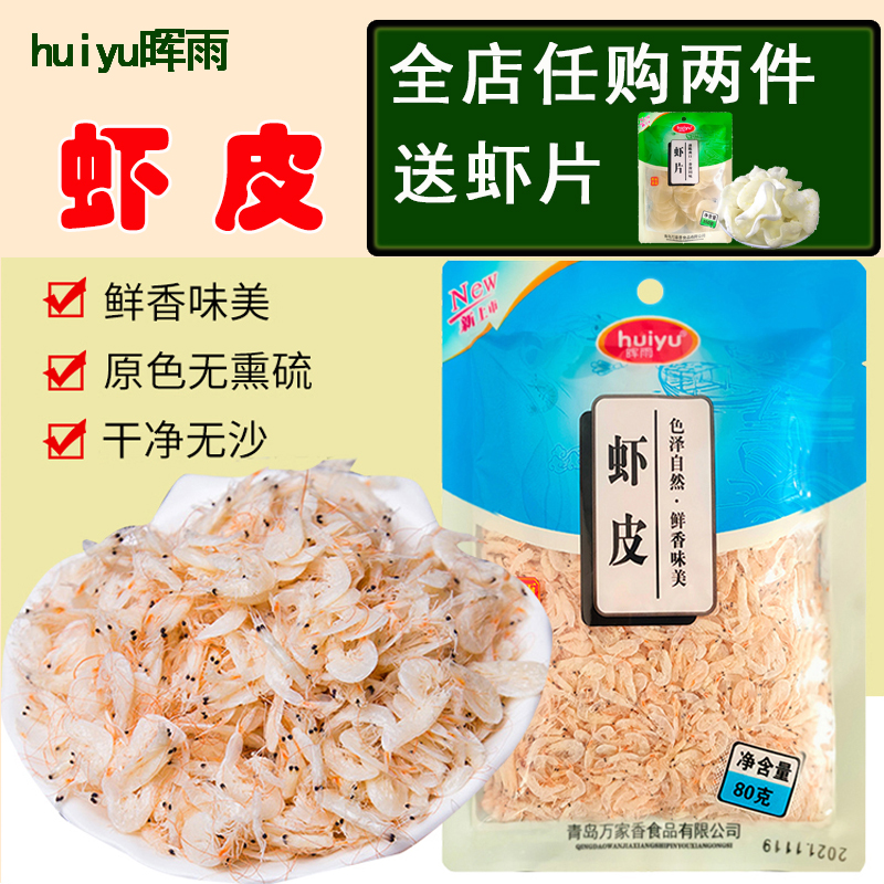 新鲜虾皮煲汤袋装厂家直销