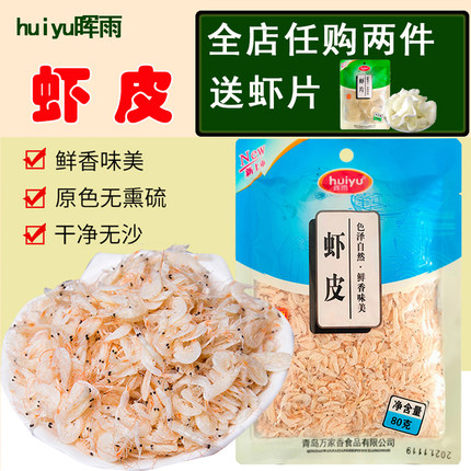 新鲜虾皮干货小虾米煲汤炒菜提鲜非淡干咸海鲜水产紫菜虾皮汤