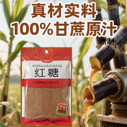 纯正红糖小包装婚嫁寿宴喜糖专用糖纯甘蔗月子大姨妈专用红糖粉