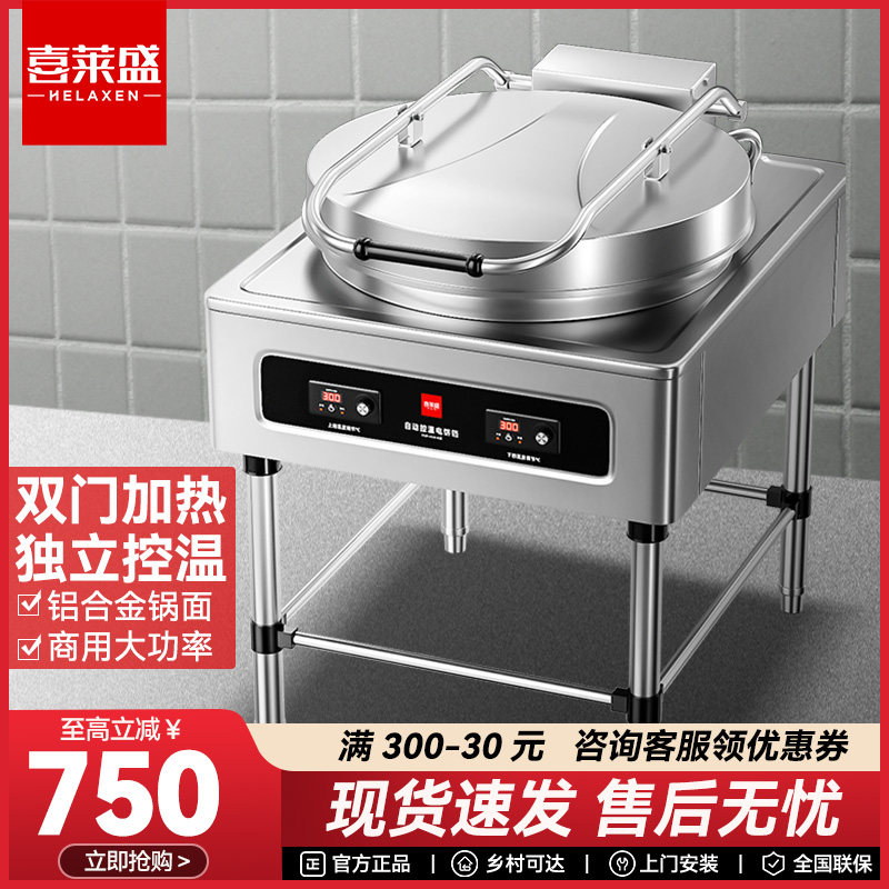 喜莱盛商用电饼铛大号烙饼机商用学校食堂立式电饼铛加热烤饼机