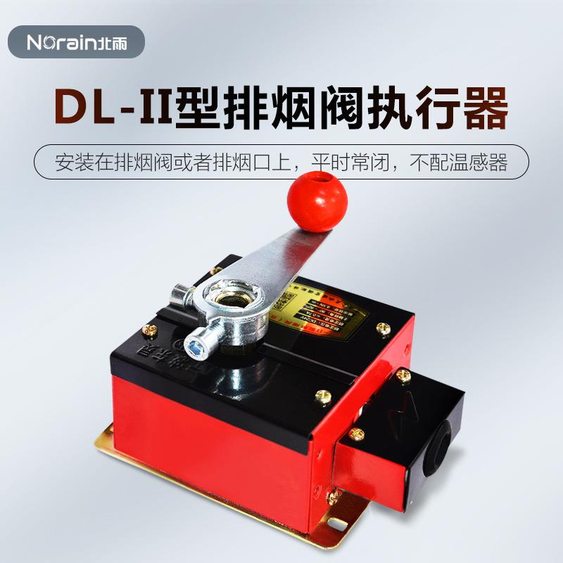 包邮 DL-II型排烟阀执行机构 排烟口防火阀控制器 带信号反馈