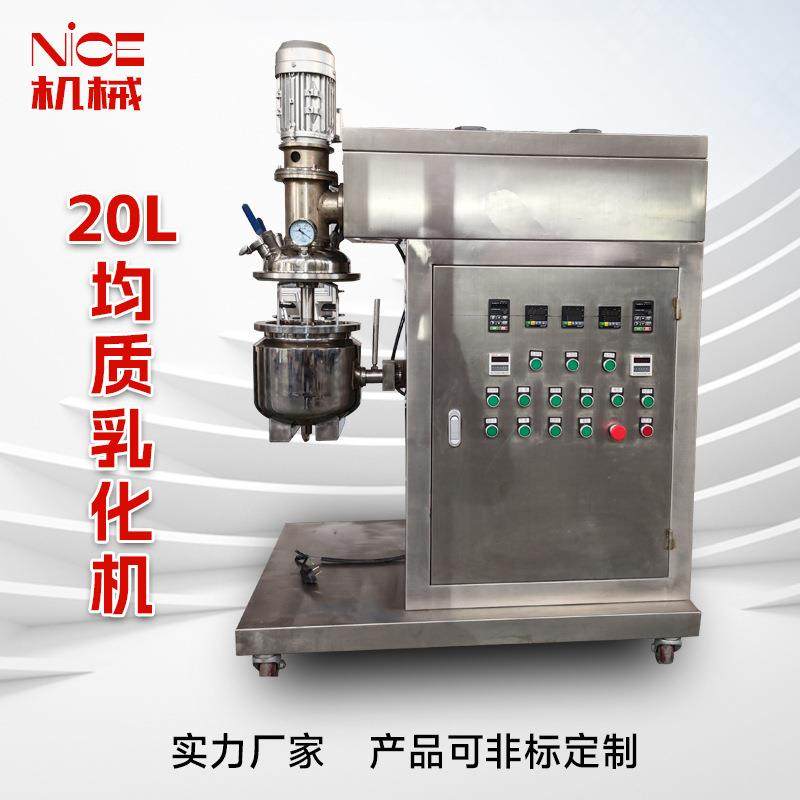 20L乳化机 小型真空均质乳化锅 搅拌罐小型化妆品实验室乳化机,清洗/食品/商业设备,乳化机,淘宝优惠券,粉丝福利购,淘宝优惠卷
