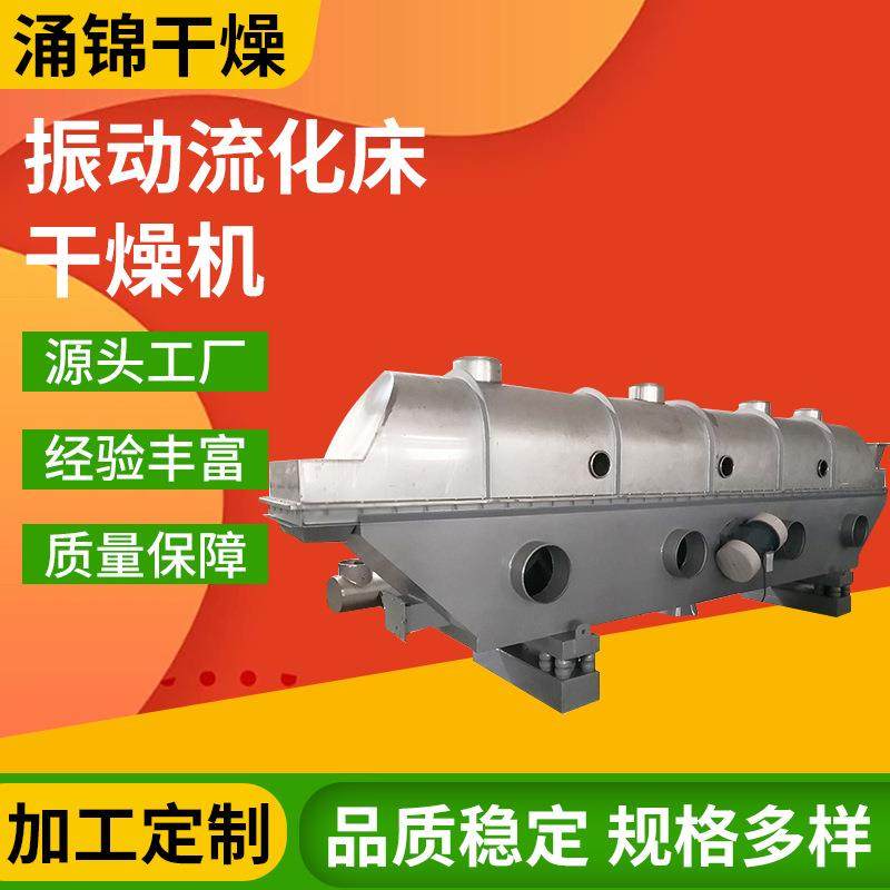 工业糊树脂流化床干燥机 漂粉精烘干机 无机类振动流化床干燥机,机械设备,干燥机/干燥箱/烘干机,淘宝优惠券,粉丝福利购,淘宝优惠卷