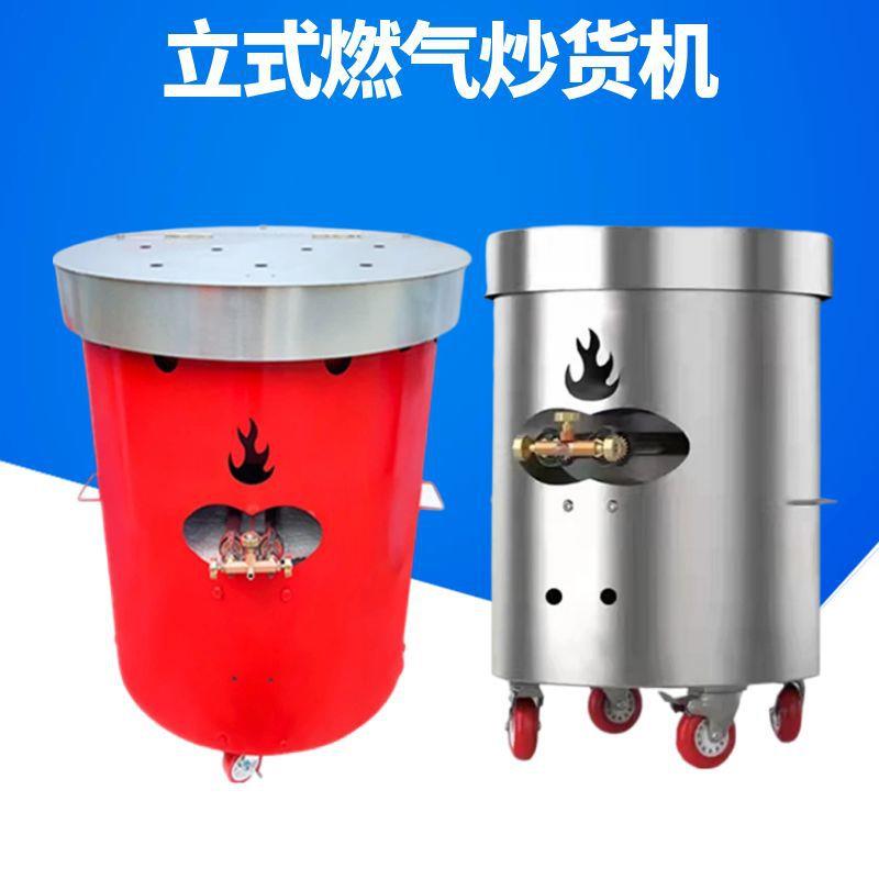 板栗核桃立式燃气炒货机 25型号敞口铁锅式烘干翻炒机
