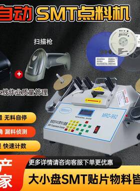 SMD零件计数器SMT点料机电容电阻盘点器仓库电子元件全自动点数机