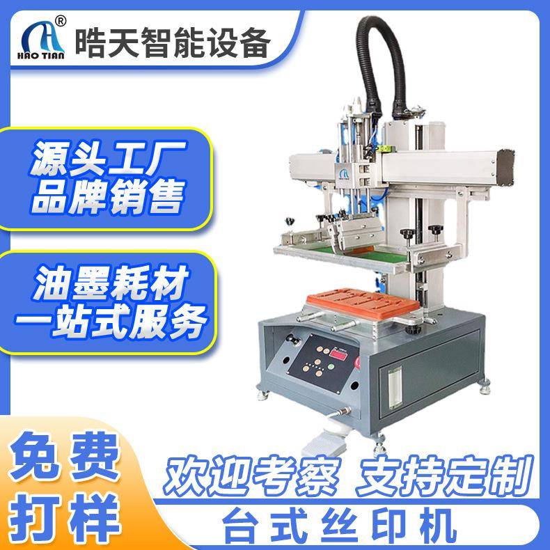 丝印机丝印平面台式半自动丝网印刷机丝印机塑料件小型平面丝印机