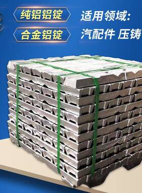 按成分调配AC2A铝锭 可切割小块 光谱检测AC2A.1铝合金锭