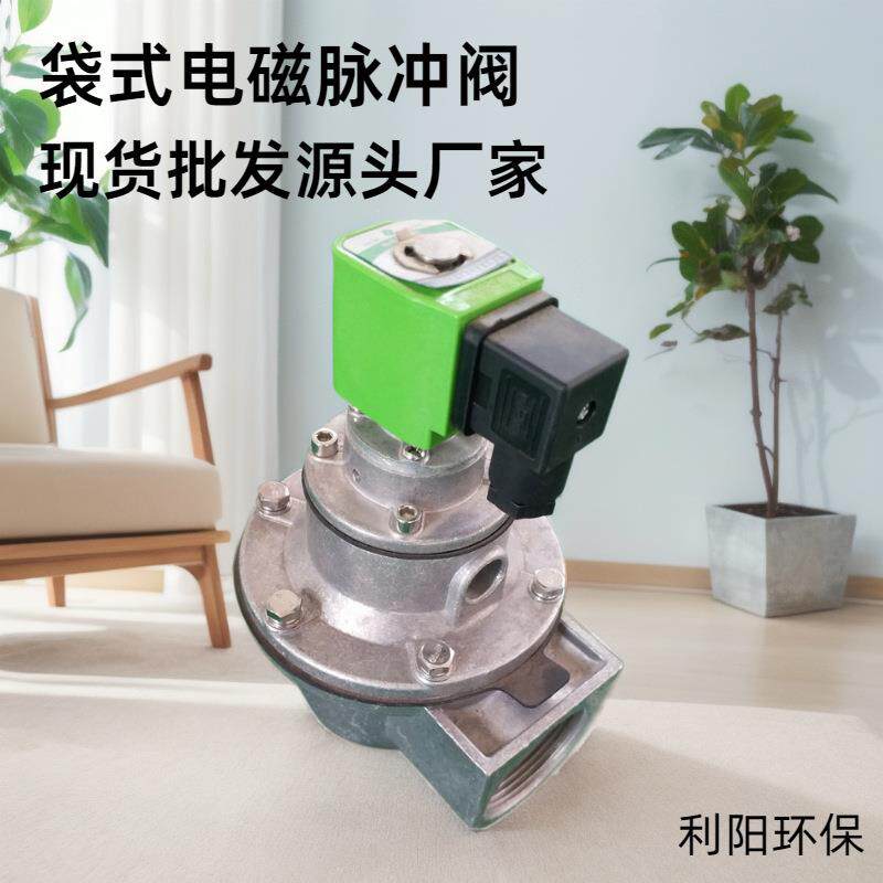 袋式电磁脉冲阀1寸半直角阀DN40口径除尘喷吹电磁阀24V