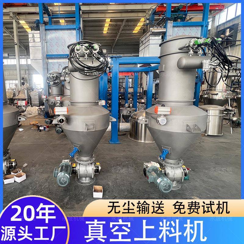 永晟氧化铝密闭式固体加料装置全自动负压粉末电动真空上料机厂家