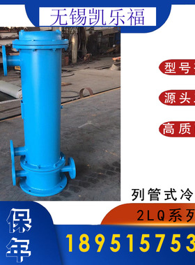 2LQF6W列管式油冷却器2LQF6W-A5.0F  稀油站油冷却器 剪切机冷却